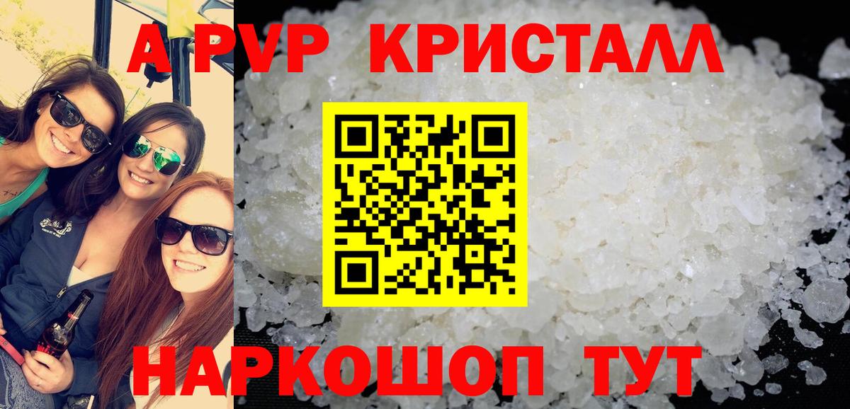 APVP кристаллы  Вход с VPN  Химки 