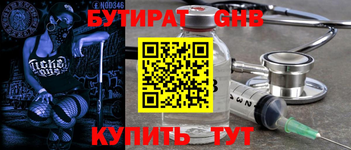 Бутират вода Химки