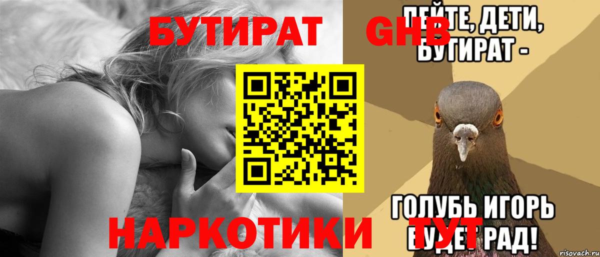 БУТИРАТ жидкий экстази  Вход с VPN  Химки 