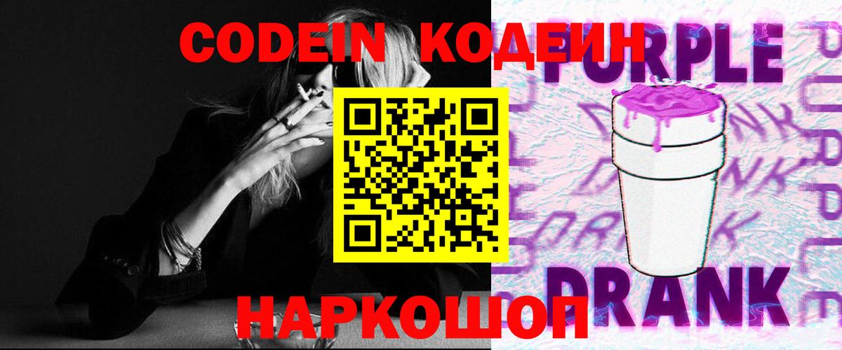 Химки  где купить наркоту  Вход с VPN  Кодеиновый сироп Lean Purple Drank  Кодеиновый сироп Lean напиток Lean (лин) 