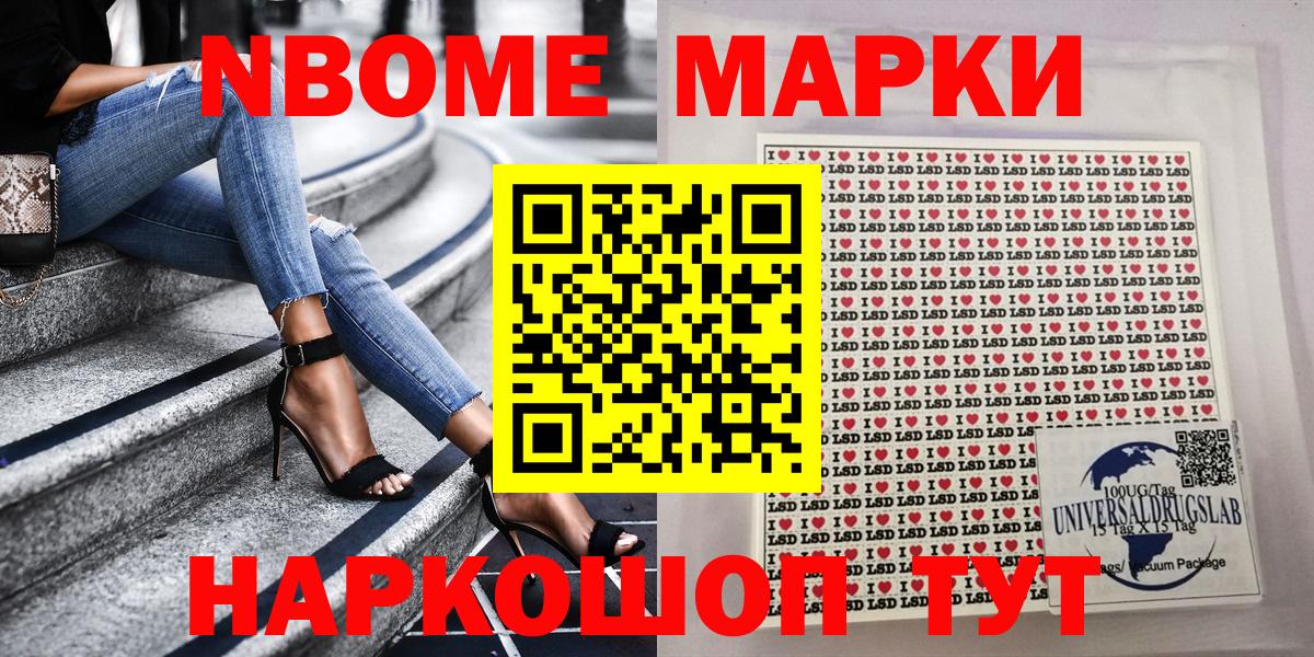 Марки NBOMe 1500мкг Химки